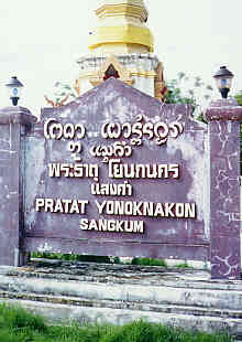 Pratat Yonok Nakon Sangkum, Ko Mae Mai, Ban Nong Nam, Chiang Saen (Bild 1), 12.5 K